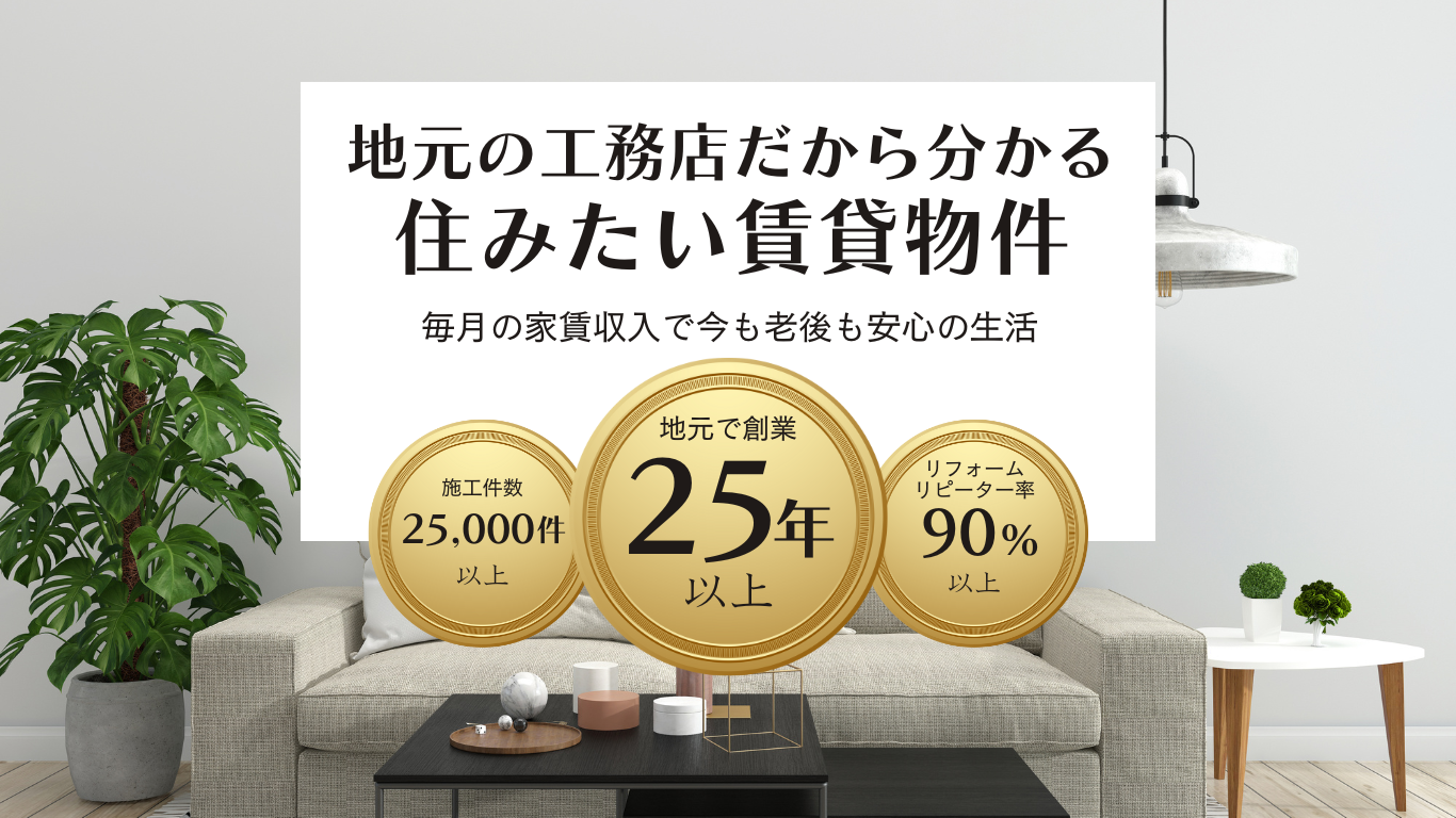 空き家リフォームなら創和ハウジング.png