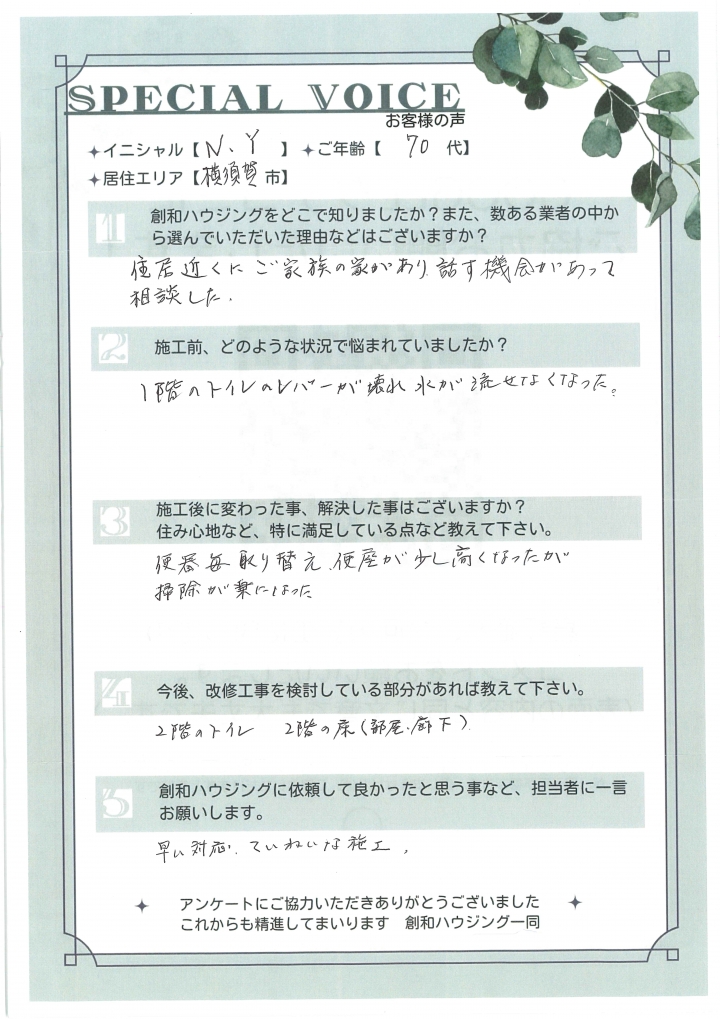 N・Y様 -改修工事-　2024年度