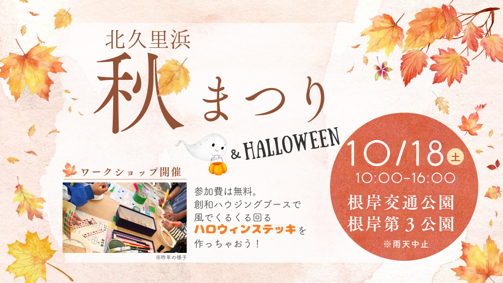 2025.10.18_autumn_festival.png