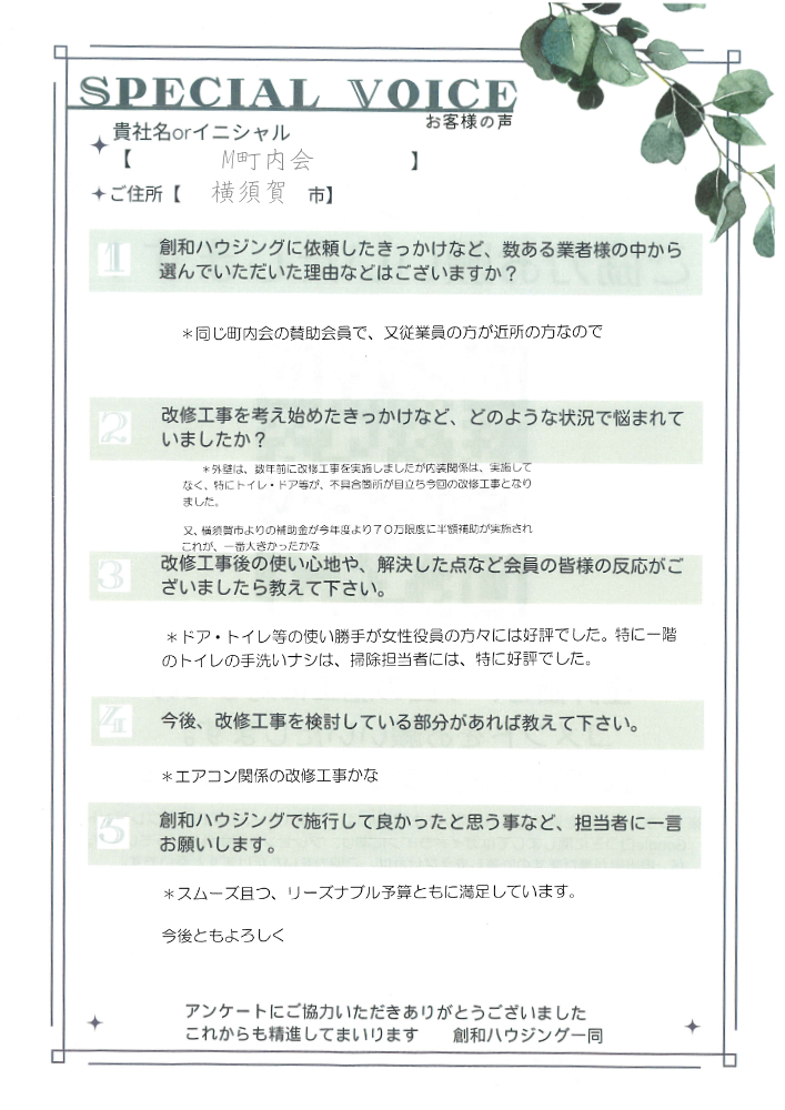 M町内会様 ー改修工事ー 2025年度