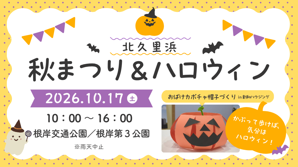 2026.10.17_autumn_festival.png