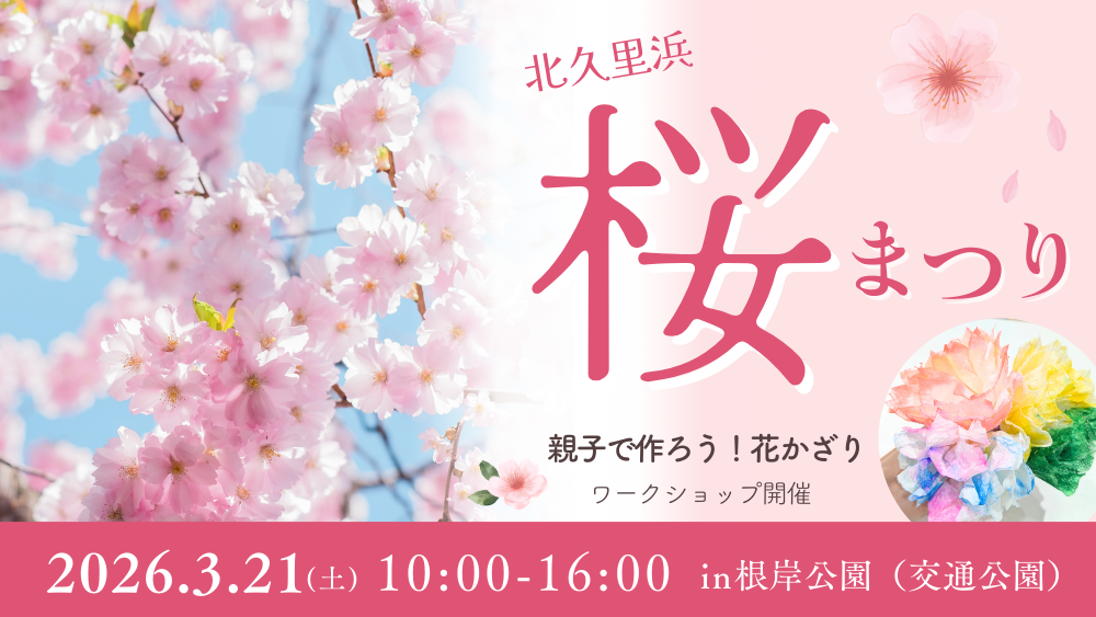 2026.3.21_sakura_festival.png