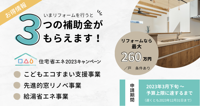 ３つの補助金もらえます.png