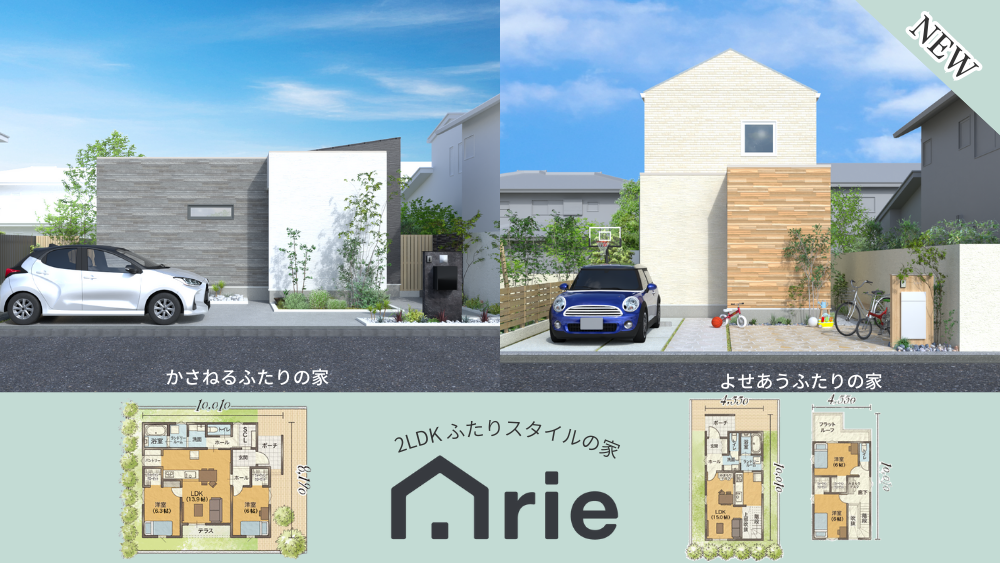 arie_futaristyle_2ldk_new.png