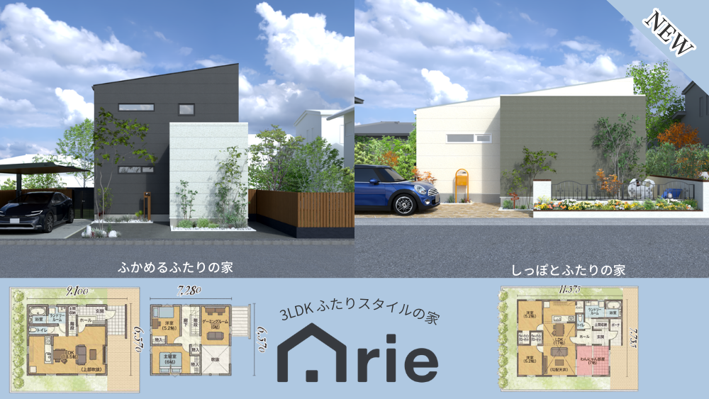 arie_futaristyle_3ldk_new.png