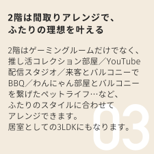 ふかめるふたりの家_point03.png