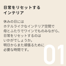 かさねるふたりの家_point01.png