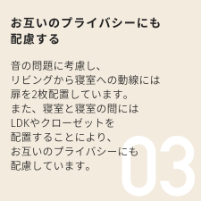 かさねるふたりの家_point03.png