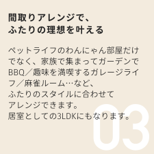しっぽとふたりの家_point03.png