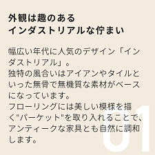 POINT01_外観は趣のあるインダストリアルな佇まい