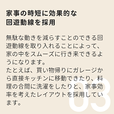 POINT03_家事の時短に効果的な回遊導線を採用