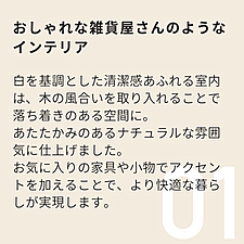 POINT01_おしゃれな雑貨屋さんのようなインテリア