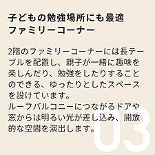 POINT03_子どもの勉強場所にも最適　ファミリーコーナー