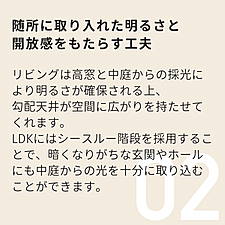 POINT02_随所に取り入れた明るさと開放感をもたらす工夫