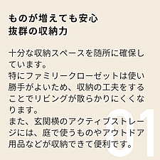 POINT01_ものが増えても安心　抜群の収納力