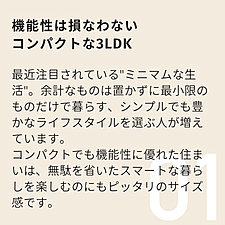 POINT01_機能性は損なわないコンパクトな3LDK