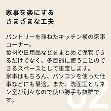 POINT02_家事を楽にするさまざまな工夫