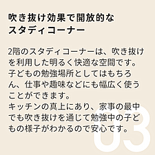 POINT03_吹き抜け効果で開放的なスタディコーナー