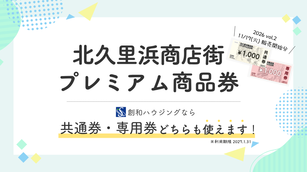 kitakurihamapremium2026-2.png