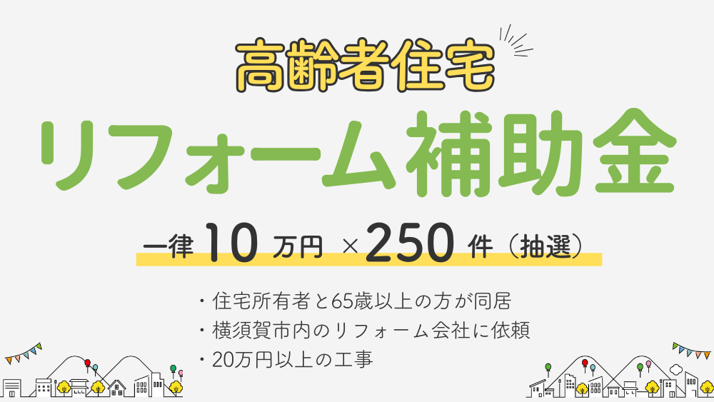 koreisya_reformhojo2025_top.png