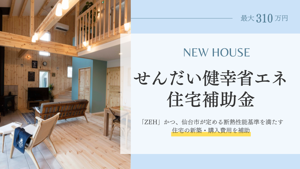sendai_kenkosyoene2025_new.png